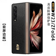 適用三星w23手機(jī)殼f9360殼膜一體w22心系天下zfold4保護(hù)殼套防摔 【前屏邊框】木紋黑-色 三星Galaxy Z Fold4