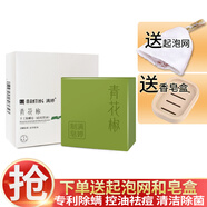 滿婷青花椒手工皂除螨皂100g控油祛痘清螨補水香皂螨蟲皂洗臉皂 青花椒手工皂1塊+起泡網(wǎng)+皂盒