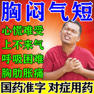胸悶氣短吃什么藥 治呼吸困難上不來氣心慌心悸心跳過快心律不齊胸脅脹痛氣不順胸口悶重的藥 絞股藍(lán)總甙片 3瓶裝【胸口刺痛 胸肋脹痛】
