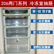 適用于海爾206兩門(mén)冰箱抽屜冷凍室盒子BCD-206T XZ,BCD-206TCF 對應位置下單