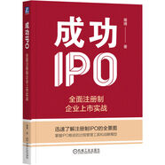 【正版圖書 京東配送】成功IPO：全面注冊(cè)制企業(yè)上市實(shí)戰(zhàn)