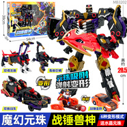 咖寶車神盟卡車神之魔幻元珠玩具圓珠全套對決兒童男孩變形蒙萌卡 魔幻元珠3-三合體戰(zhàn)錘獸神3款合