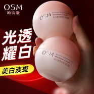 歐詩漫（OSM） 面霜女珍珠營養(yǎng)美膚柔嫩霜美白淡斑滋潤嫩膚霜透白柔潤霜 透白霜50g*1瓶