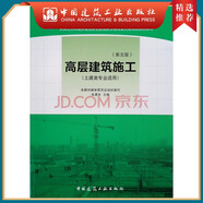 建工社正版 建筑施工技術（第七版） 十三五職業(yè)教育國家規(guī)劃教材 住房和城鄉(xiāng)建設部十四五規(guī)劃教材 全國住房和城鄉(xiāng)建設教材 姚謹英 姚曉霞 中國建筑工業(yè)出版社 建筑書籍 BIM技術導論（土建類專業(yè)適用）