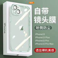 英悅 適用蘋果15手機(jī)殼iPhone15Pro Max新款Plus高級(jí)感透明硅膠鏡頭全包防摔超薄自帶鏡頭膜保護(hù)套 蘋果15【透綠色】超透抗黃·帶鏡頭膜+配鋼化膜