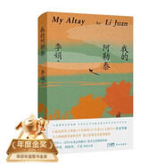 【自營包郵】我的阿勒泰 馬伊琍 周依然 于適 蔣奇明主演的同名電視劇  新疆風(fēng)光 李娟阿勒泰暢銷代表作