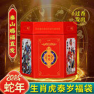易水閣2025年蛇年太歲吉祥物泰歲錦囊護(hù)保身蛇龍虎猴豬生肖符隨身攜帶 限量版生肖虎（犯）