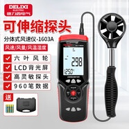 德力西（DELIXI）風(fēng)速儀高精度器風(fēng)量風(fēng)速計(jì)風(fēng)速傳感器手持式風(fēng)速測(cè)量?jī)x分體式