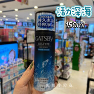 杰士派港版GATSBY杰士派冰爽香體止汗噴霧150ml男士除汗海洋魅力無(wú)白印 止汗噴霧活力深海 0ml