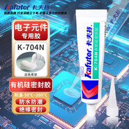 卡夫特(kafuter) 有機硅密封膠 電子元件絕緣膠 工業(yè)白膠rtv有機硅膠 線(xiàn)路板半導體材料金屬儀表電器設備 耐高低溫 膏狀50g 白色K-704N