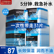 歐萊雅（L'OREAL） 男士面膜補水保濕清潔淡痘印保濕控油黑頭印睡眠毛孔清痘護膚品 玻尿酸面膜31片（高效補水）