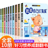 寶寶好習(xí)慣養(yǎng)成繪本繪本1-3歲 0-3歲行為習(xí)慣教養(yǎng)繪本3-6歲兒童讀物啟蒙行為習(xí)慣教養(yǎng)上廁所繪本3d立體翻翻機(jī)關(guān)書(shū)兒童繪本3-6歲硬殼精裝我會(huì)自己刷牙繪本我會(huì)吃飯我會(huì)拉臭臭硬殼繪本幼兒園繪本書(shū)香節(jié) 