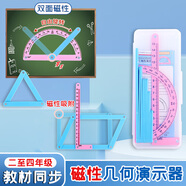 博教（BOJIAO）小學數學四年級平行四邊形長方形梯形與三角形周長面積演示器磁性拼接 四邊形三角形演示器