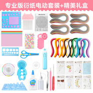 思藝彩  衍紙畫套裝女孩玩具手工創(chuàng)意diy折紙初學者材料包六一兒童節(jié)禮物 專業(yè)版衍紙電動套裝+精美禮盒