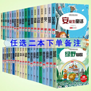 小學(xué)生1-6年級彩圖注音版課外讀書吧青少年文學(xué)名著世界名著安徒生童話格林童話稻草人海底兩萬里四大名著西游記紅樓夢水滸三國演義兒童文學(xué)唐詩三百首小故事道理 黑神話悟空 【特優(yōu)惠9.9元2本】下單后備注書