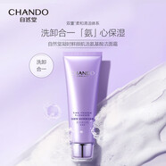 自然堂（CHANDO）洗面奶 凝時(shí)鮮顏潔面霜125g(保濕清潔凈徹毛孔)