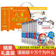 我的第一本科學(xué)漫畫書 兒童百問百答第三輯禮盒裝（21-30冊(cè)）一套兒童百科全書式的趣味科普漫畫