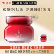 御泥坊面膜美白嫩膚祛斑補水保濕睡眠面膜泥膜清潔煙酰胺熬夜提亮膚色 【美白嫩膚免洗睡眠面膜】100ml