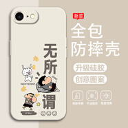 熙途 適用蘋果8plus手機殼iphone7趣味卡通小新文字7p全包防摔軟硅膠保護套2025新款潮牌男簡約網(wǎng)紅 古董白-無所小新F白 蘋果7PLUS