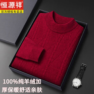 恒源祥鄂爾多斯市產(chǎn)羊絨衫男100%純羊絨半高圓領(lǐng)秋冬加厚毛衣羊絨打底衫 M3655愛(ài)馬仕紅 【禮盒包裝】 M 165 /建議100-125斤