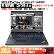 聯(lián)想Thinkpad 10代P15V 12代gen3 獨(dú)顯4GT600設(shè)計(jì)圖形工作站二手筆記本電腦 Gen3i7十二代-32G512G獨(dú)顯4GT600 95成新