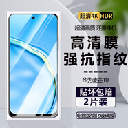 詩(shī)膜軻 適用華為麥芒10鋼化膜TYH612M全屏高清抗藍光防爆玻璃手機貼膜 麥芒 10全屏鋼化膜【超清4K】2片裝