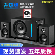 先科（SAST）2025蛇年新款柏林之聲電腦音響臺式桌面藍牙小音箱重低音小鋼炮高清音質(zhì)大音量家用辦公木質(zhì)低音炮 升級版5.5寸重炮【可有線(xiàn)/藍牙】 先科A8【低音喇叭】環(huán)繞音效