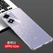 浪龍 OPPO A2手機(jī)殼 oppoa2m保護(hù)套 a1i/a1s透明鏡頭全包氣囊防摔硅膠軟殼簡(jiǎn)約時(shí)尚男女款手機(jī)殼 OPPOA2M 5G透明白 全包透明氣囊防摔硅膠軟殼配全屏貼膜
