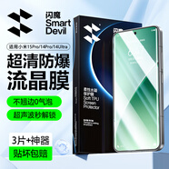 閃魔【超聲波解鎖】適用小米15pro/spro手機(jī)膜15ultra鋼化軟膜通用xiaomi全覆蓋水凝膜高清抗指紋鏡頭 15spro/pro/ultra【流晶膜】3片 15pro/ultra/spro通