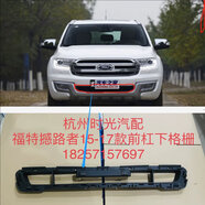 江鈴撼路者前保險杠下格柵 撼路者15-17款前杠進(jìn)氣網(wǎng)通風(fēng)格柵