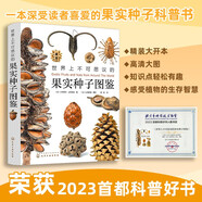 【無窮小亮推薦】世界上不可思議的果實(shí)種子圖鑒（贈(zèng)種子水晶吊墜）