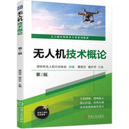 無人機技術(shù)概論  第2版
