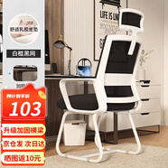 星奇堡電腦椅子辦公座椅靠背椅會議室學生宿舍凳子家用學習椅子 乳膠款【白框黑網(wǎng)+頭枕】