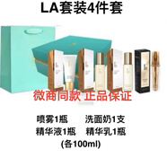 糧投匠品LA酵母多肽潔面乳煥顏乳精華液酵母肽煥顏液噴噴霧 潔面乳+煥顏液+精華液+煥顏乳