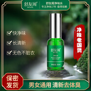 MRYU狐臭腋臭噴霧狐臭凈味水根下除腋窩異味止汗香體露男女專(zhuān)用 舒友閣狐臭凈味水30ml*加強版