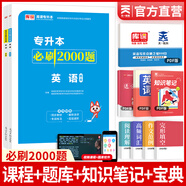 天一庫(kù)課備考2026專(zhuān)升本2025教材配套必刷題2000題英語(yǔ)高數(shù)大學(xué)語(yǔ)文政治高等數(shù)學(xué)管理學(xué)計(jì)算機(jī)信息技術(shù)法學(xué)生理病理解剖學(xué)學(xué)前教育心理學(xué)經(jīng)濟(jì)學(xué)2025年全國(guó)版統(tǒng)招專(zhuān)升本專(zhuān)轉(zhuǎn)本接本四川浙江廣東湖南湖北