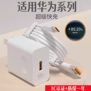簡(jiǎn)紐【不快充直接退】適用于華為榮耀mate50/40p30pro6A手機數據線(xiàn)適用于66W/100W/120W插頭充電器套裝 適用66W超級快充頭+2米6A閃充線(xiàn)盒裝