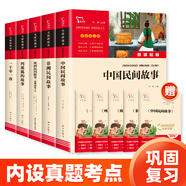 全5冊(cè) 快樂(lè)讀書(shū)吧五年級(jí)上冊(cè)必讀課外閱讀書(shū) 中國(guó)民間故事田螺姑娘 非洲民間故事 歐洲民間故事 列那狐的故事 一千零一夜 四升五暑假閱讀 贈(zèng)考點(diǎn)小冊(cè)子 新老版本隨機(jī)發(fā)貨