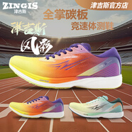 津吉斯ZINGIS中考體育專用鞋體考專用鞋專業(yè)跑步鞋立定跳遠(yuǎn)專用鞋 全掌碳板風(fēng)影鴻運(yùn)當(dāng)頭 45