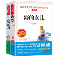 無障礙海的女兒和巨人的花園2本套裝/四年級(jí)青少版兒童文學(xué)名著閱讀