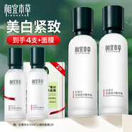 相宜本草紅景天瑩透幼白精華乳美白淡斑抗皺緊致補水保濕護膚乳液清爽提亮 紅景天瑩透幼白精華乳120g*2