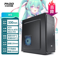 半島鐵盒（PADO）H5黑色 臺式電腦主機箱 商務(wù)辦公家用機箱（支持ATX主板支持光驅?zhuān)?
                                         title=