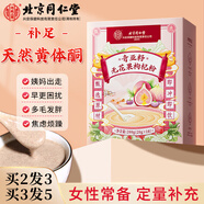 內(nèi)廷上用北京同仁堂奇亞籽無花果枸杞粉0蔗糖亞麻籽搭黃體酮養(yǎng)雌茶粉200g