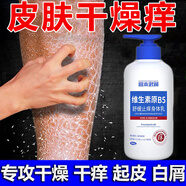 宮本武藏舒緩止癢身體乳保濕補水滋潤皮膚干燥起皮維生素原B5潤膚乳男女士 一瓶裝【體驗裝】