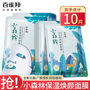 百雀羚面膜 小森羚沁瑩保濕煥顏面膜保濕補水清爽不粘膩護膚品 小森羚沁瑩保濕煥顏面膜10片