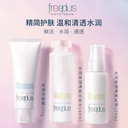 芙麗芳絲（Freeplus）保濕水乳套裝洗面奶爽膚水乳液敏感護膚品3件套 【柔潤型】適合中性及干性膚質(zhì)