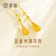 老廟黃金耳環(huán)足金5G鏤空大水滴金耳飾耳墜女款送女友媽媽老婆生日禮物 更換玫瑰禮盒拍此項備注
