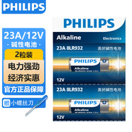 飛利浦（PHILIPS）23A12V電池2粒贈螺絲刀高伏堿性電池適遙控器車輛防盜器電詞典電動卷簾門引閃器干電池23a
