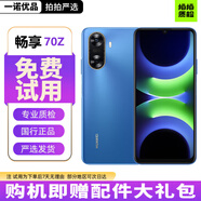 華為暢享 70S/70Z 6.75英寸AOD護眼大屏 暢享X鍵常用功能一步直達  二手手機 暢享70Z【星河藍】8+128G（贈配件禮包） 95新