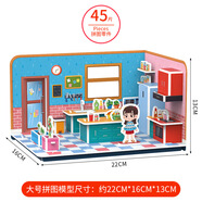 銘匯通三維熊兒童大號3D立體拼圖diy手工玩具拼圖拼插新款現代房間四件 乖寶寶廚房